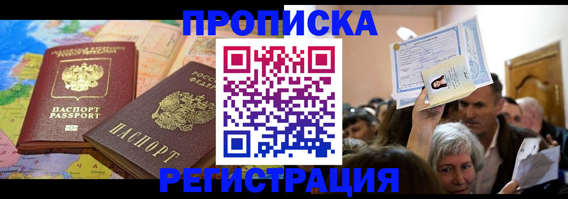 временная регистрация для школы в Беломорске