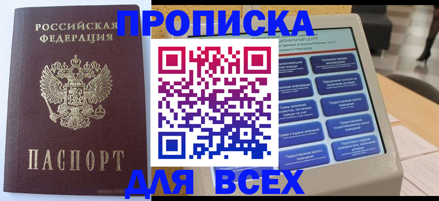 прописка иностранных граждан в Беломорске