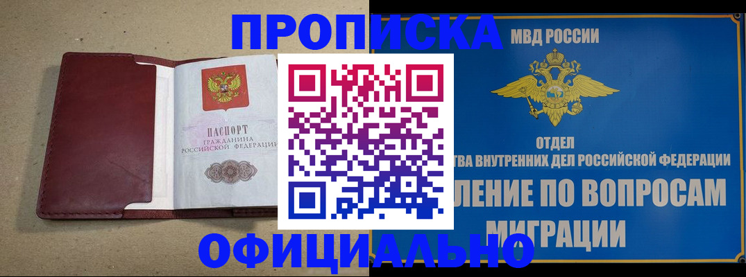 прописка поиск в Беломорске
