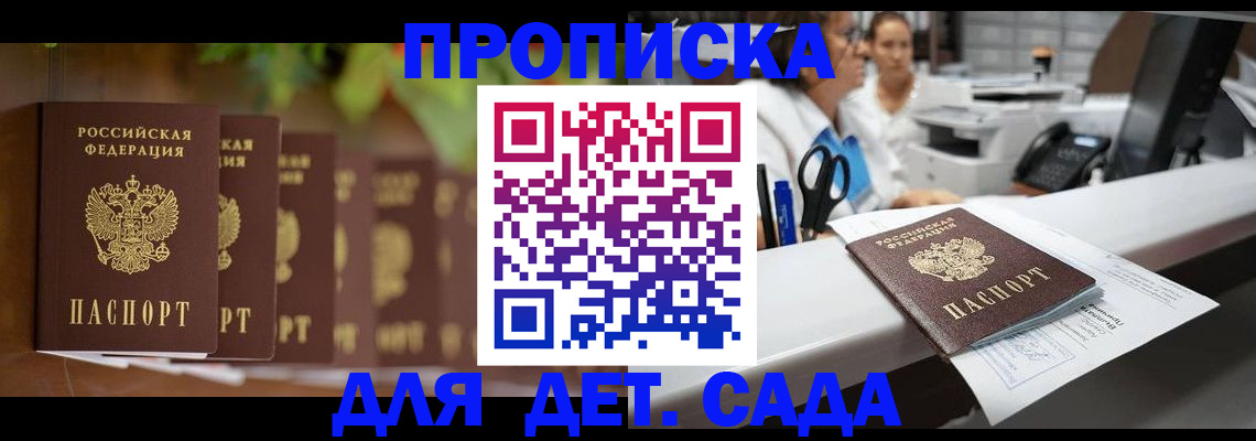 прописка для кредита в Беломорске