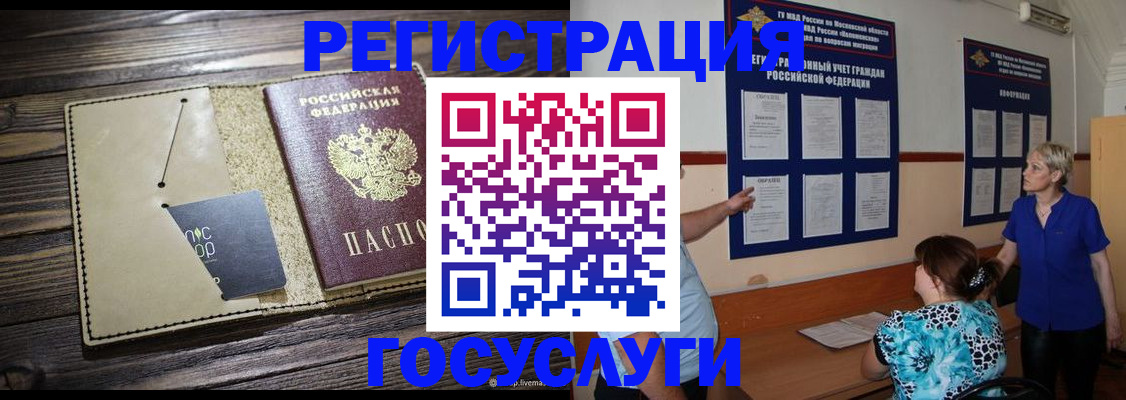 прописка для кредита в Беломорске