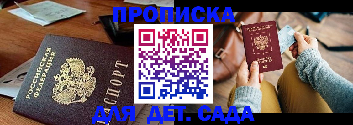 прописка законно в Беломорске